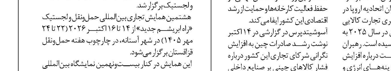  کشورهای منطقه نظامهای حمل‌ونقل انعطاف‌پذیرتری را ایجاد کنند 