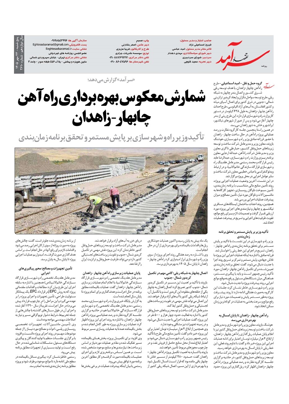 روزنامه تاریخ ۲۴ مهر ۱۴۰۵