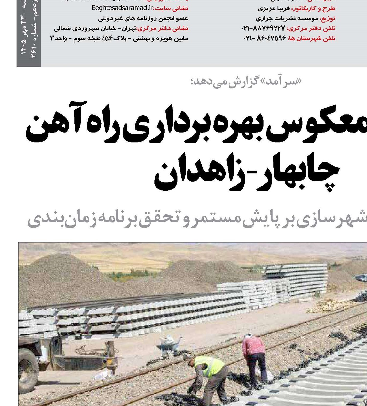 شمارش معکوس بهره‌ برداری راه‌آهن چابهار- زاهدان 
