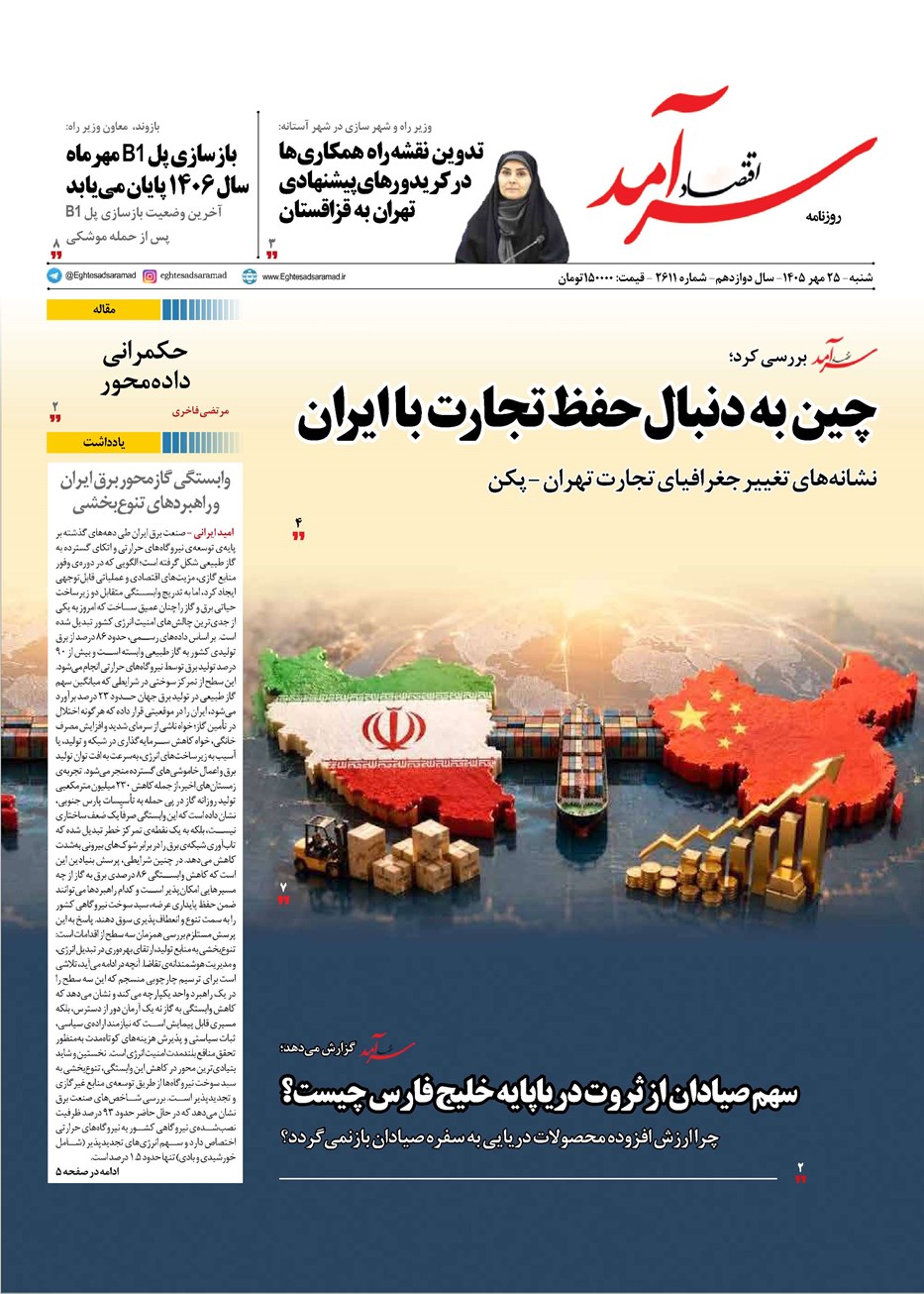 روزنامه تاریخ ۲۵ مهر ۱۴۰۵