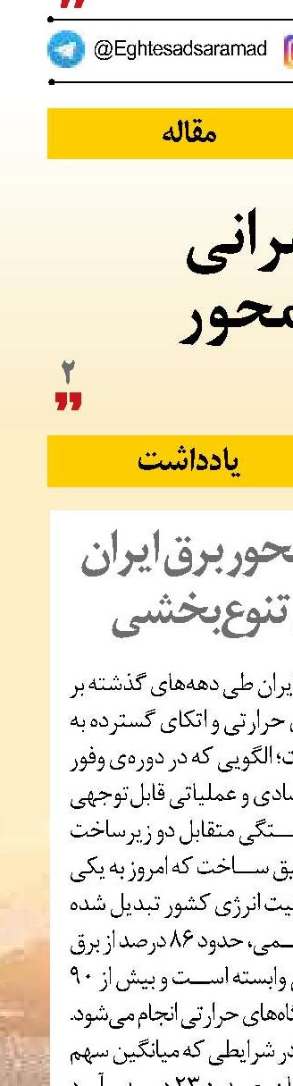 وابستگی گازمحور برق ایران و راهبردهای تنوع ‌بخشی 