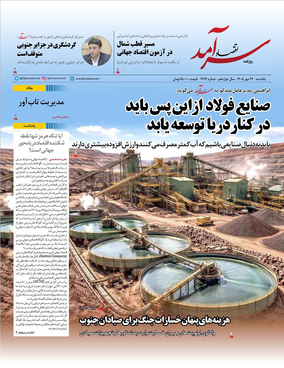 روزنامه تاریخ ۲۶ مهر ۱۴۰۵