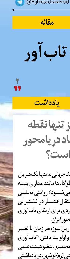 آیا تنگه هرمز تنها نقطه شکننده اقتصاد دریامحور جهانی است؟ 