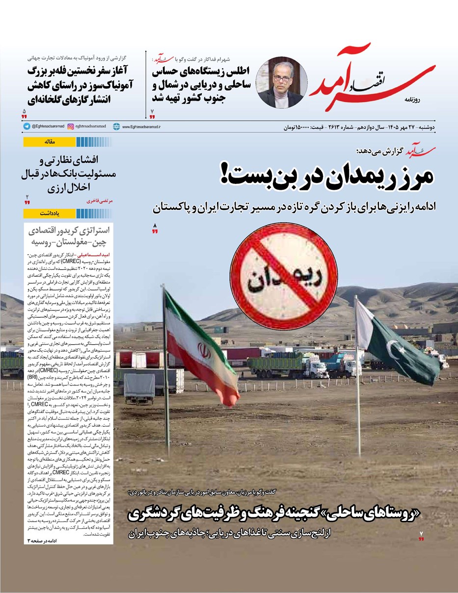 روزنامه تاریخ ۲۷ مهر ۱۴۰۵