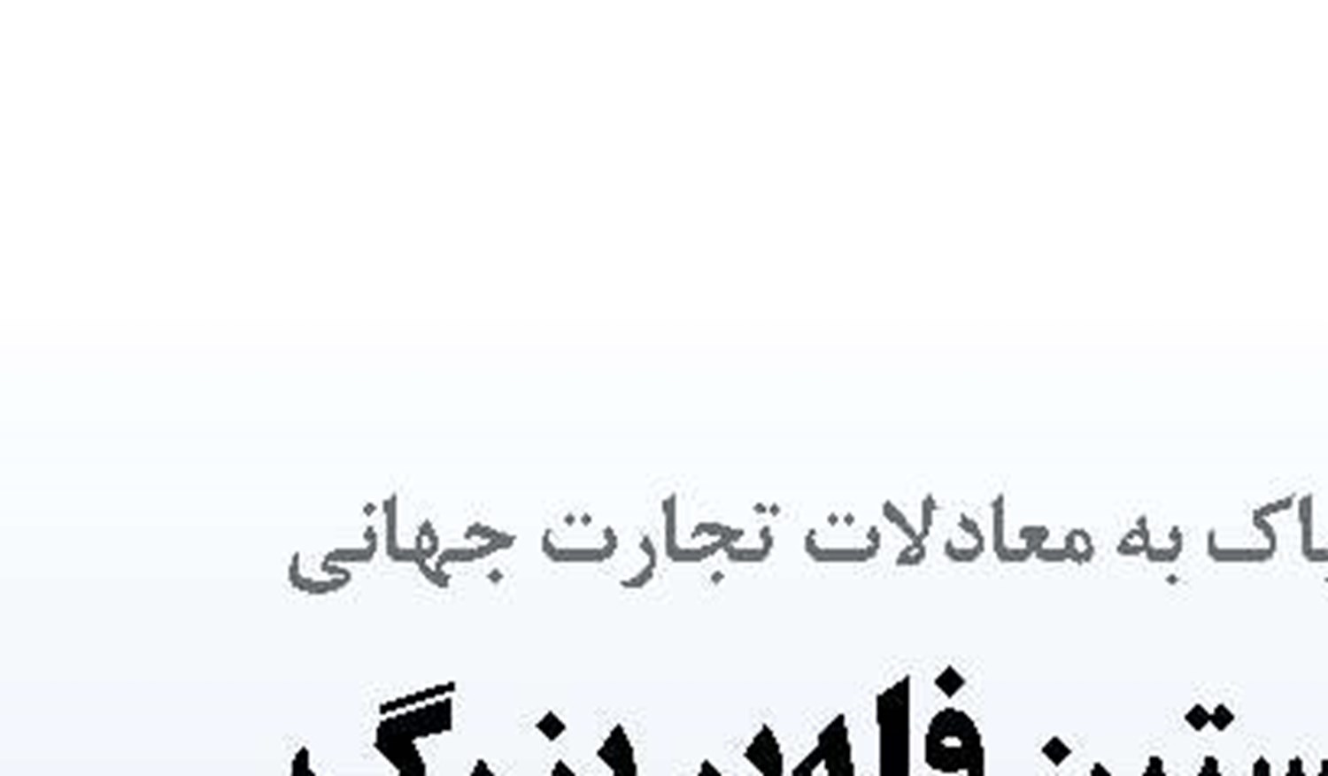   آغاز سفر نخستین فله‌بر بزرگ آمونیاک‌سوز در راستای کاهش انتشار گازهای گلخانه‌ای