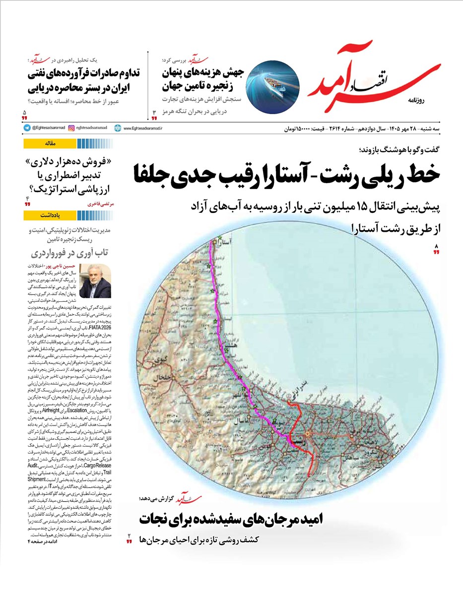 روزنامه تاریخ ۲۸ مهر ۱۴۰۵