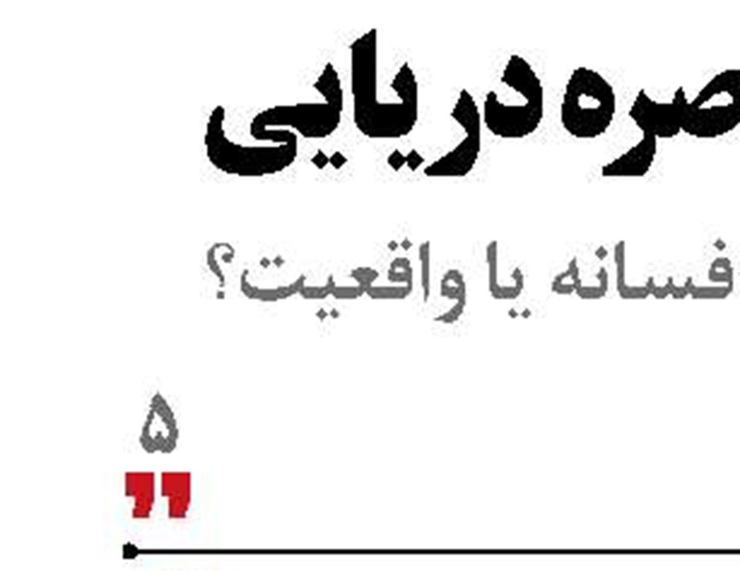   « فروش ده‌هزار دلاری» تدبیر اضطراری یا ارزپاشی استراتژیک؟