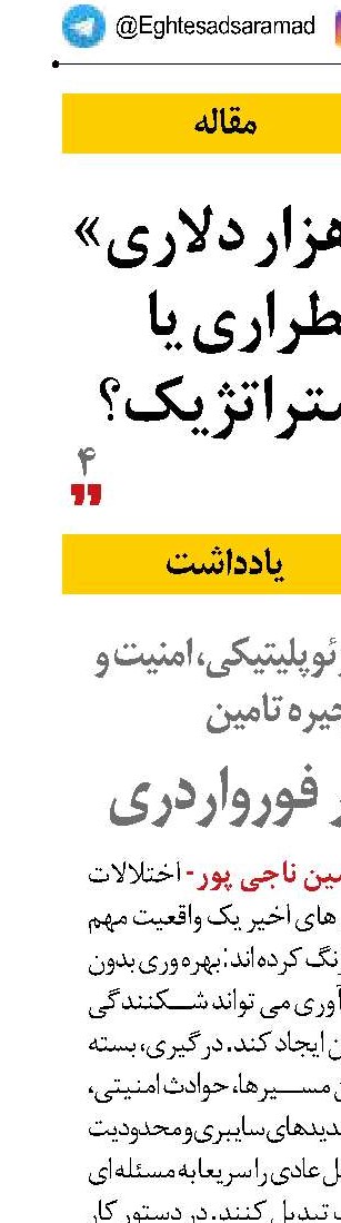 تاب آوری در فورواردری