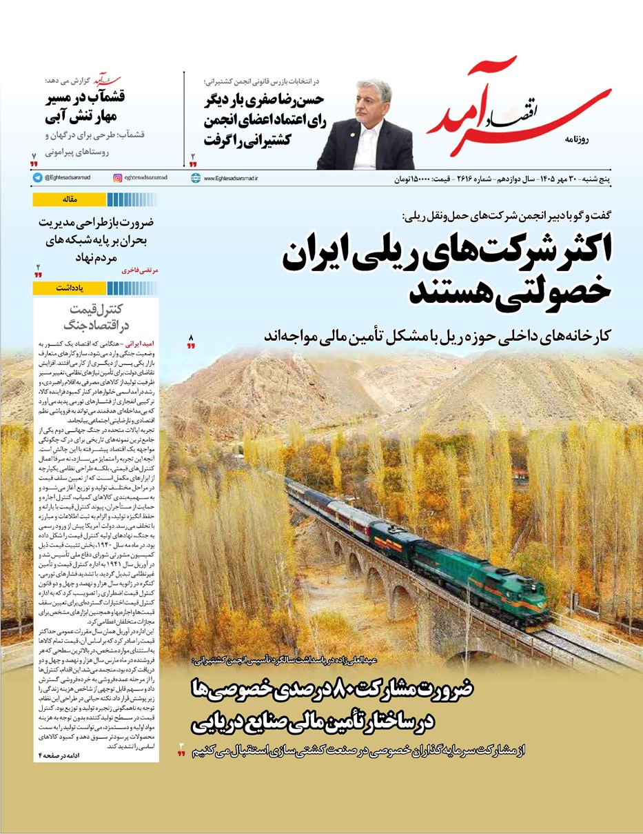 روزنامه تاریخ ۳۰ مهر ۱۴۰۵
