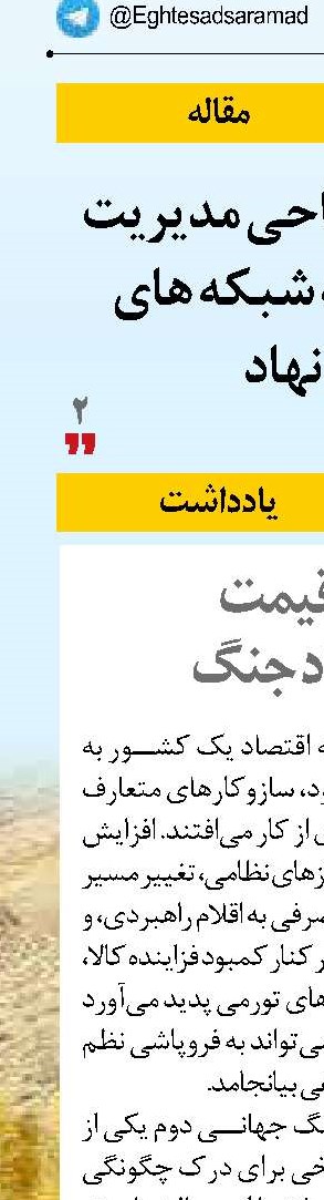 کنترل قیمت در اقتصاد جنگ