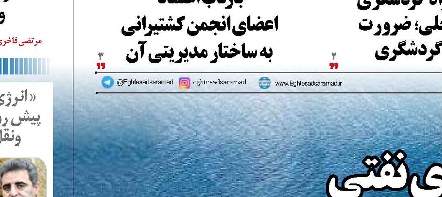  گسترش دامنه آلودگی‌های نفتی در سواحل خلیج‌فارس