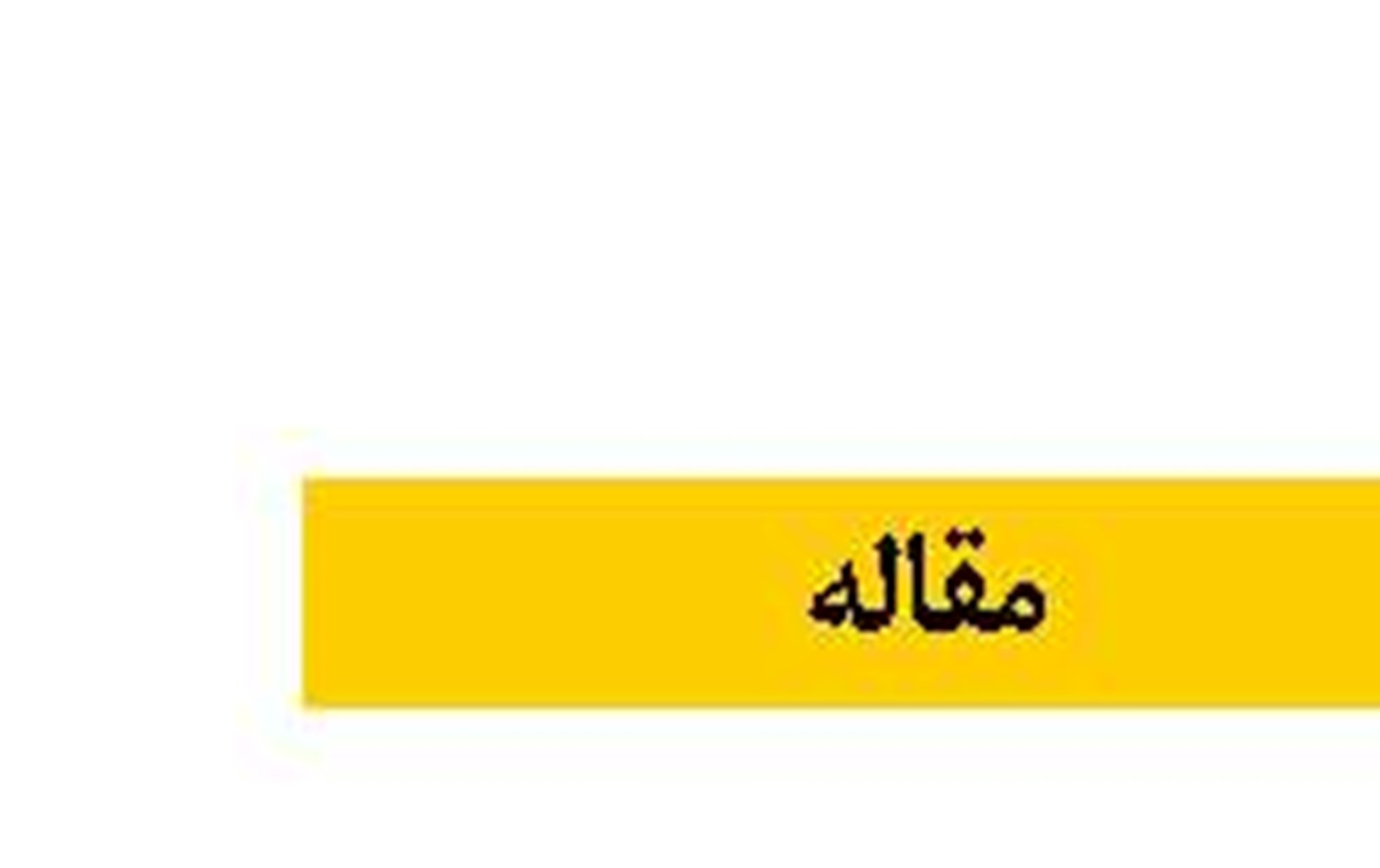  فرصت تحریم و محاصره