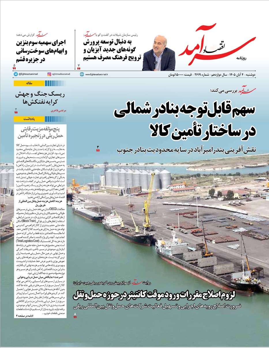 روزنامه تاریخ ۴ آبان ۱۴۰۵