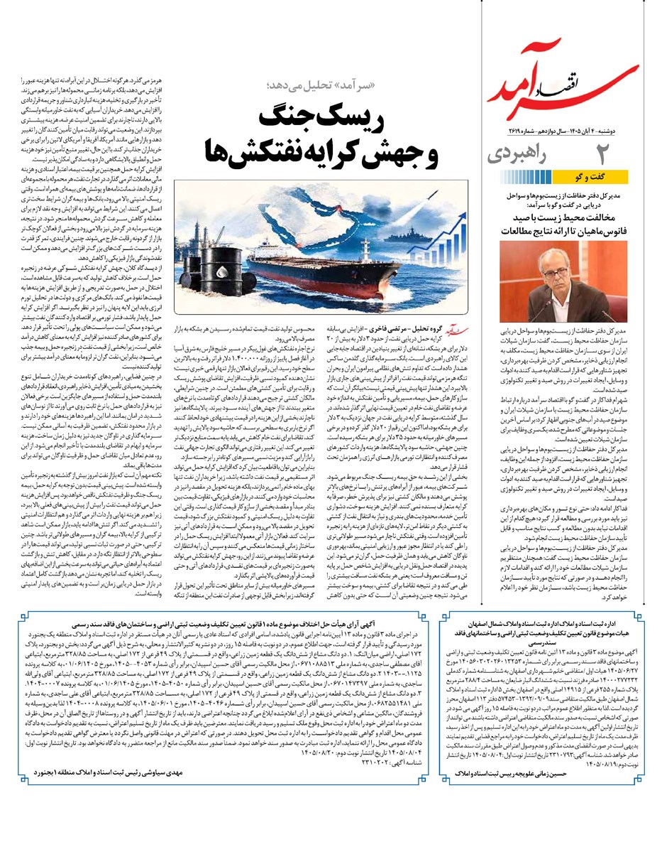 روزنامه تاریخ ۴ آبان ۱۴۰۵