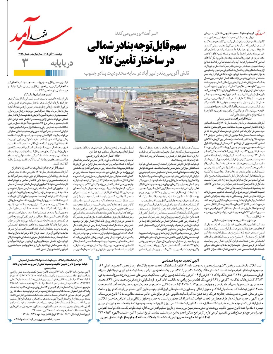 روزنامه تاریخ ۴ آبان ۱۴۰۵