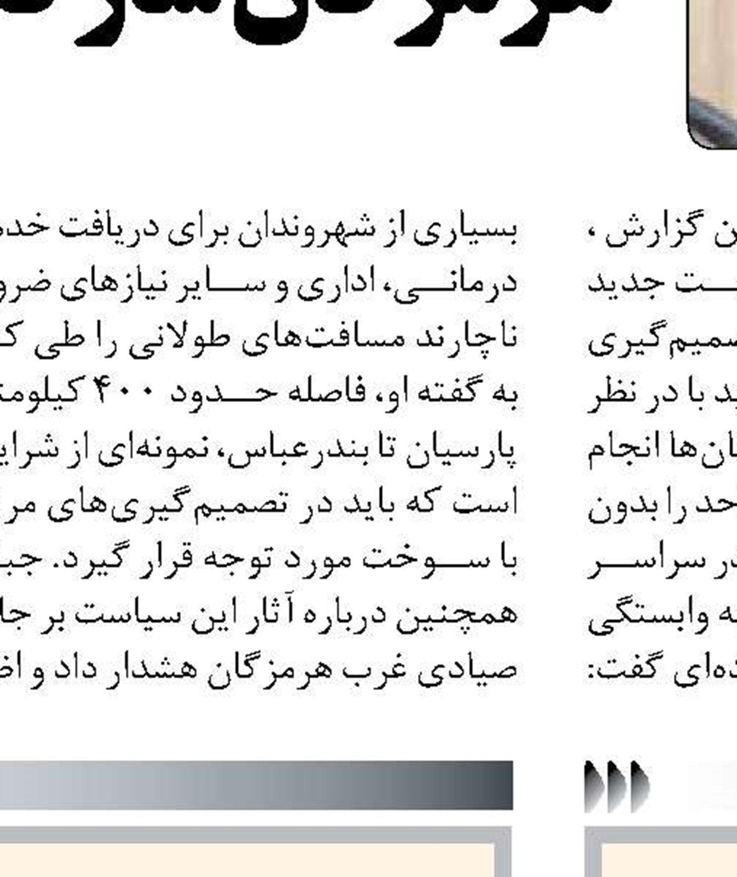 اعتراض رئیس کانون انجمن‌های کارگری خراسان رضوی،  به دلیل عدم برگزاری جلسه شورای عالی کار  در شهریور ۱۴۰۵