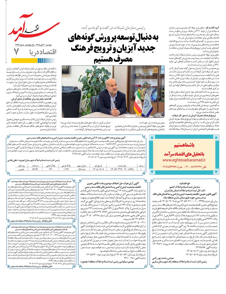 روزنامه تاریخ ۴ آبان ۱۴۰۵