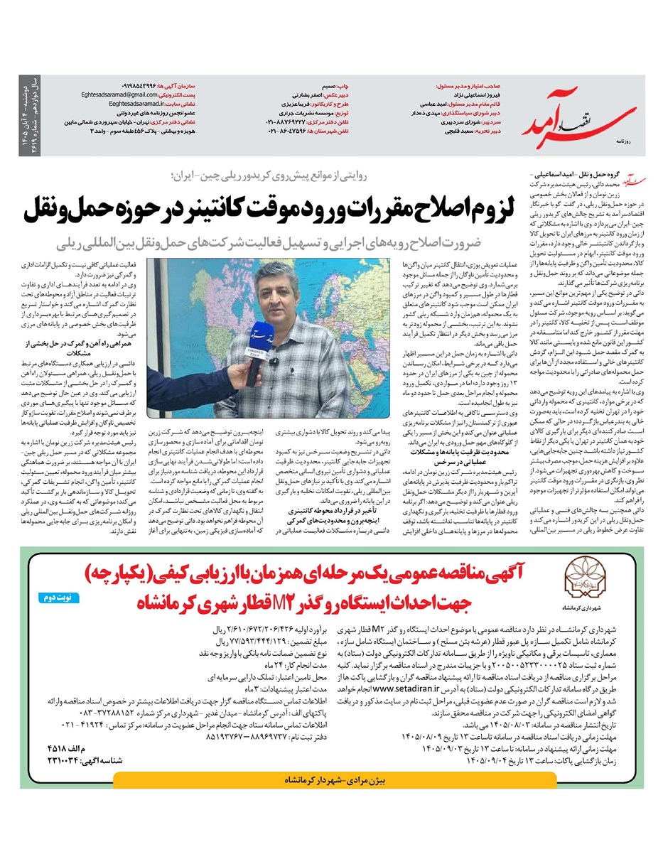 روزنامه تاریخ ۴ آبان ۱۴۰۵
