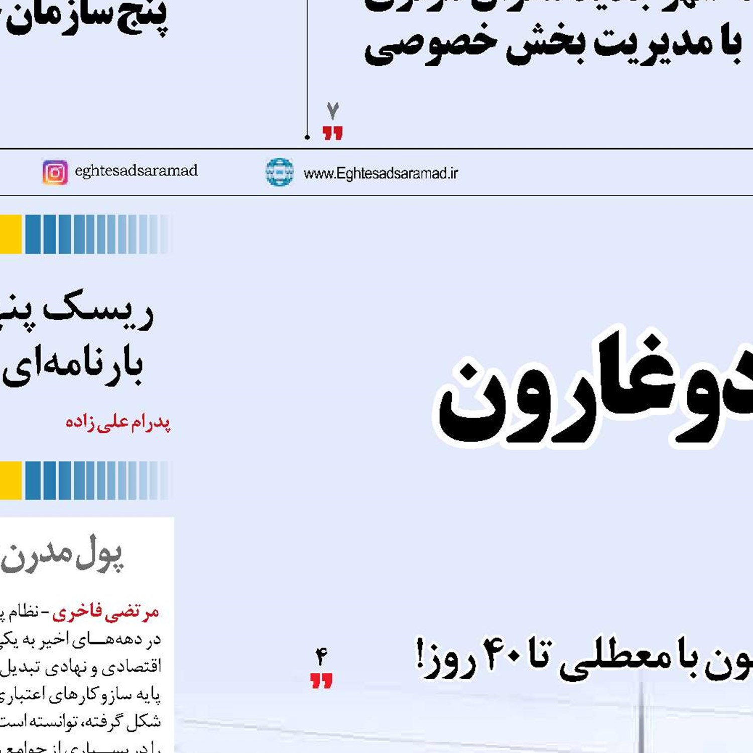مدیریت مرزتجاری دوغارون همچنان در اغماء