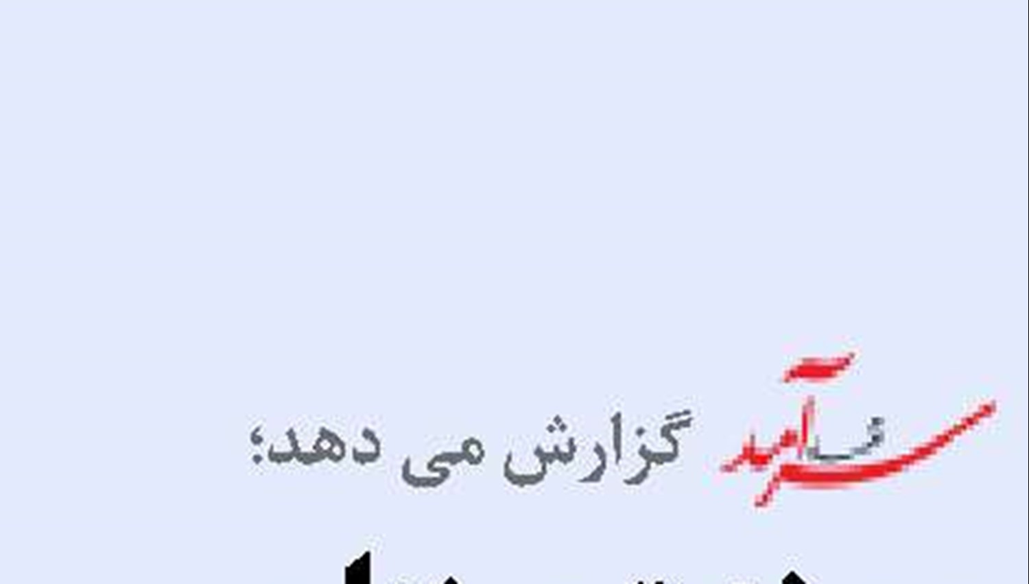 دانشگاه علم و صنعت میزبان پنج سازمان جهانی ریلی 