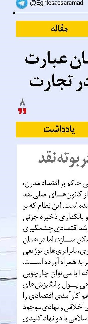 پول مدرن در بوته نقد
