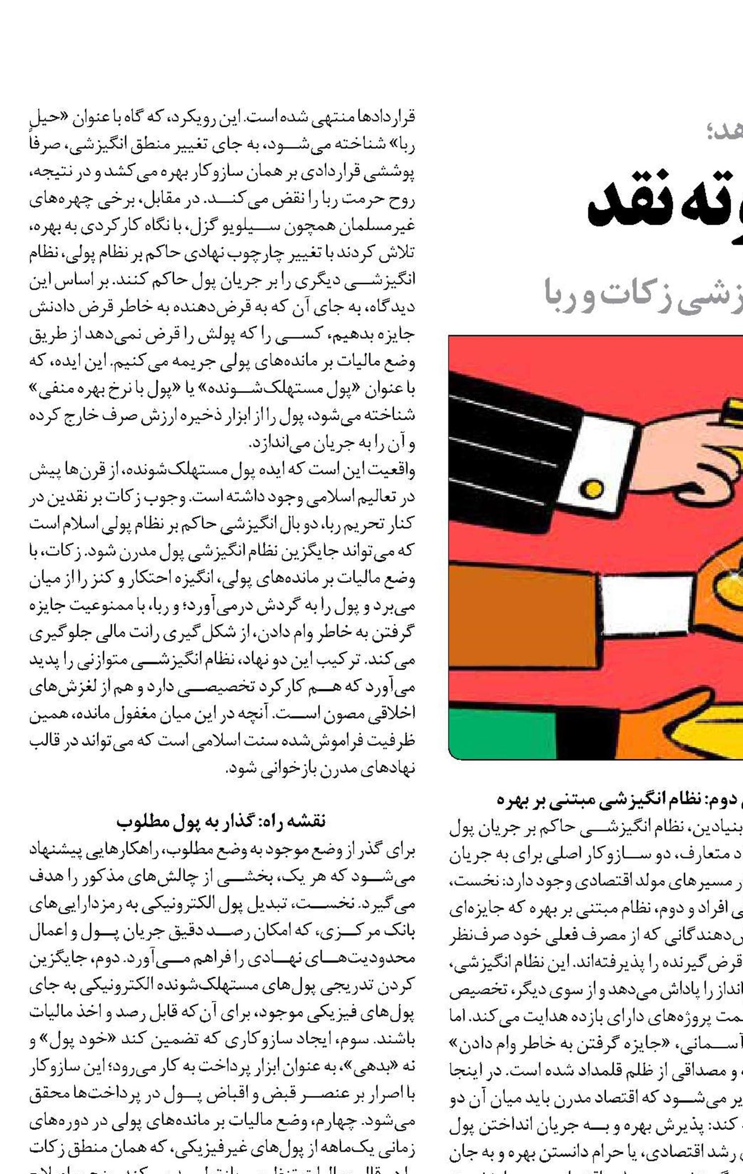 پول مدرن در بوته نقد