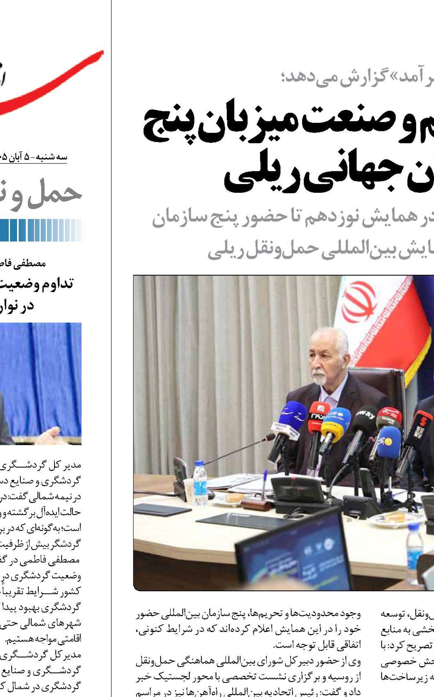  دانشگاه علم و صنعت میزبان پنج سازمان جهانی ریلی 