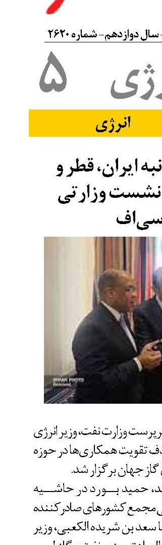  مذاکرات سه‌جانبه ایران، قطر و لیبی در حاشیه نشست وزارتی جی‌ئی‌سی‌اف