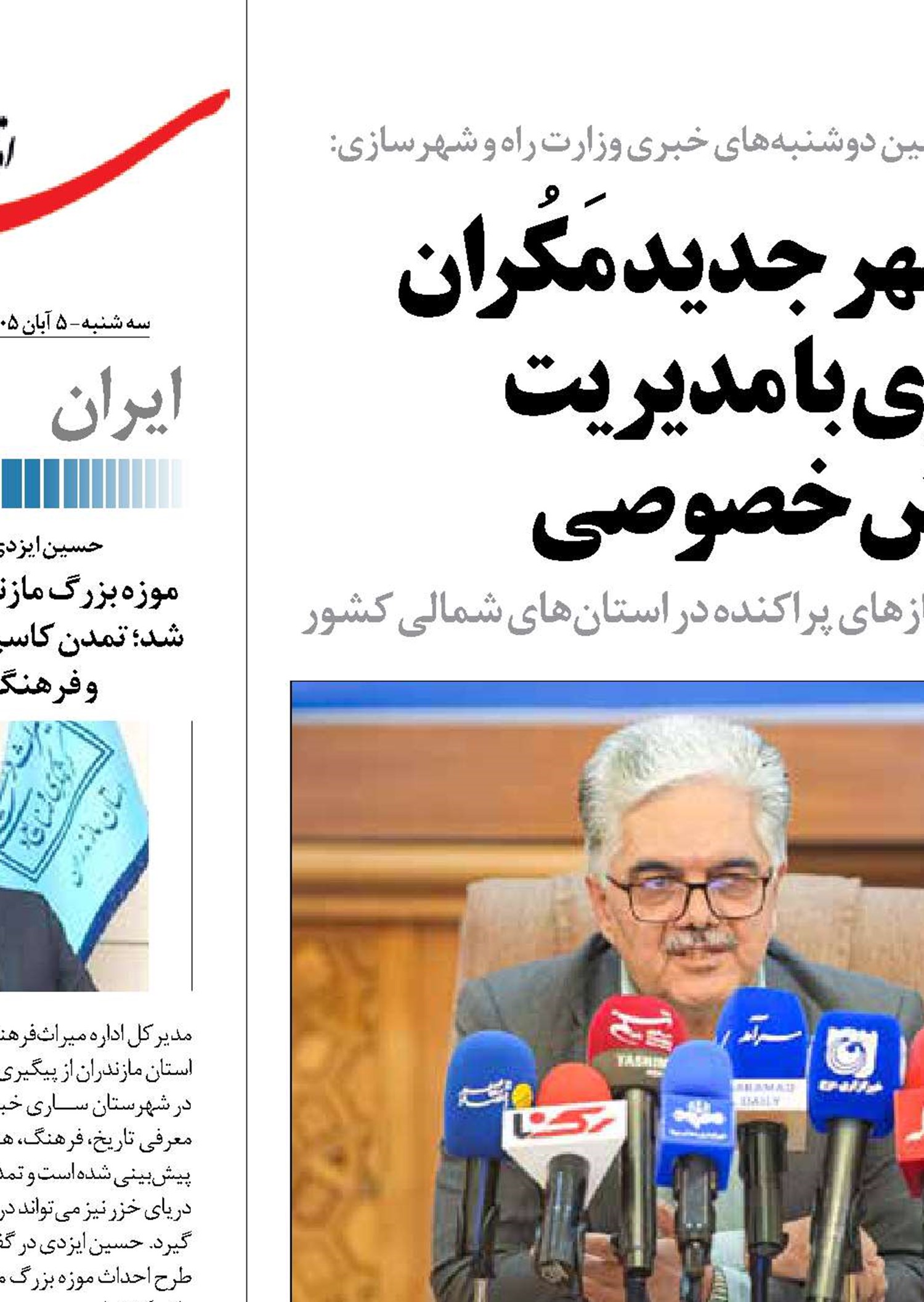 توسعه شهر جدید مَکُران مرکزی با مدیریت  بخش خصوصی  