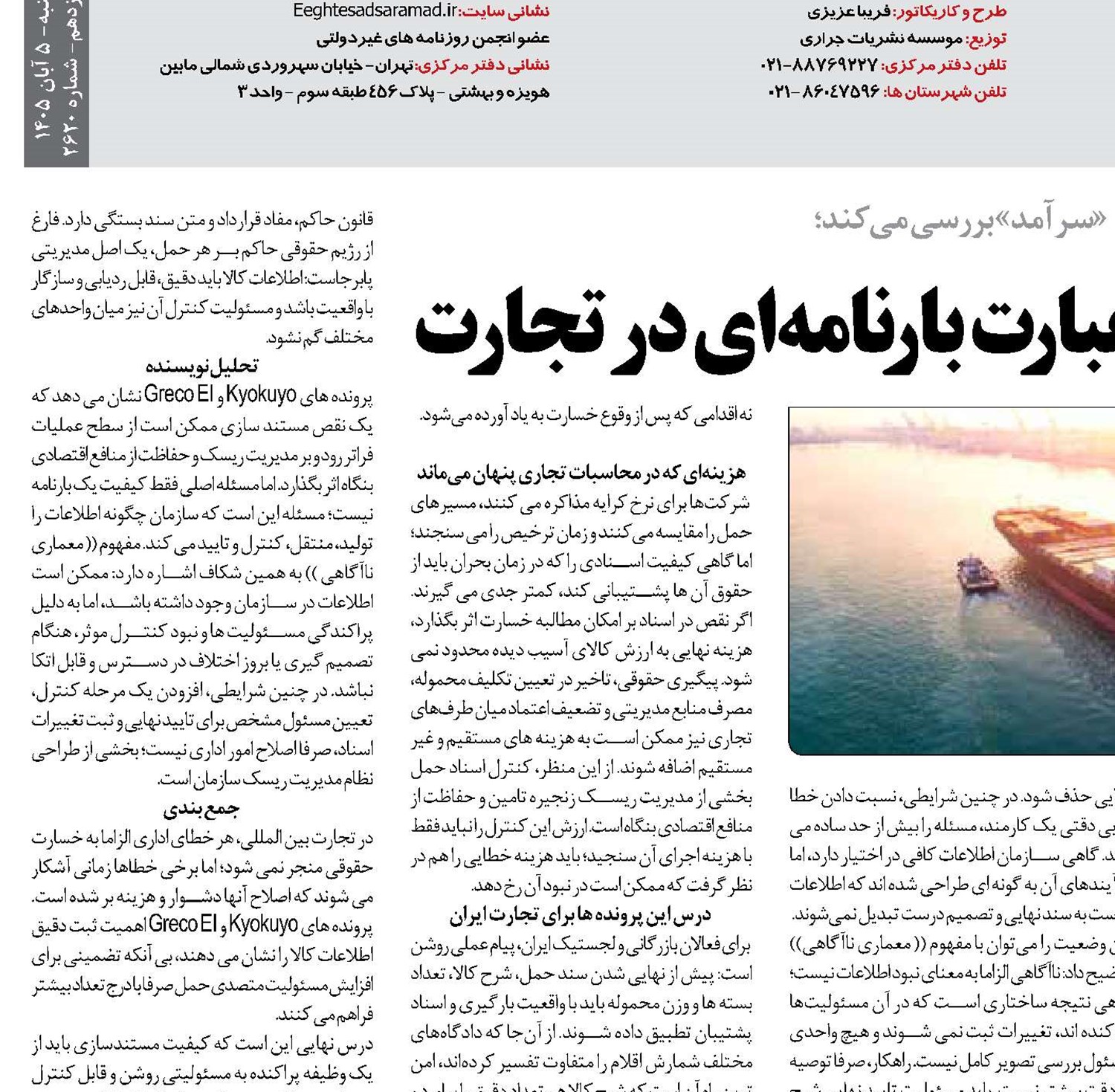 ریسک پنهان عبارت بارنامه‌ای در تجارت 