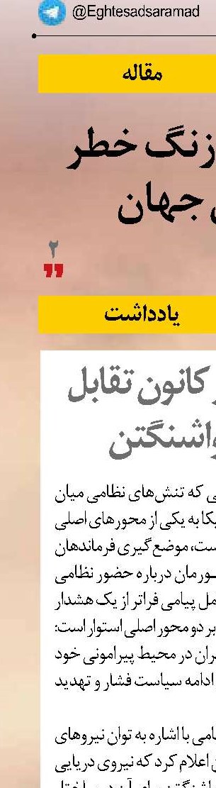 تنگه هرمز در کانون تقابل  تهران و واشنگتن