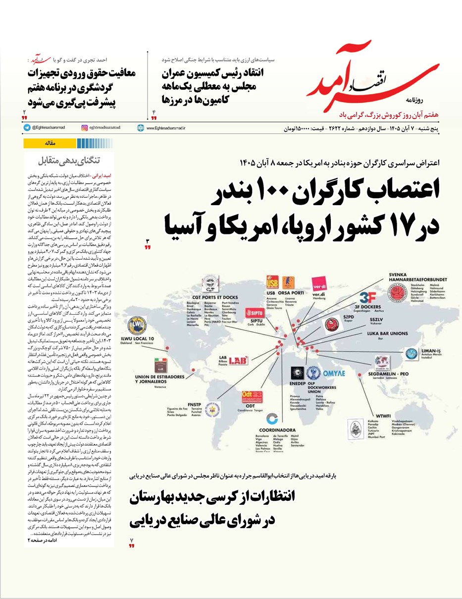 روزنامه تاریخ ۷ آبان ۱۴۰۵