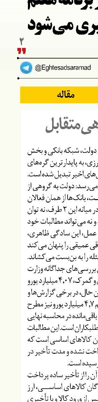 تنگنای بدهی متقابل