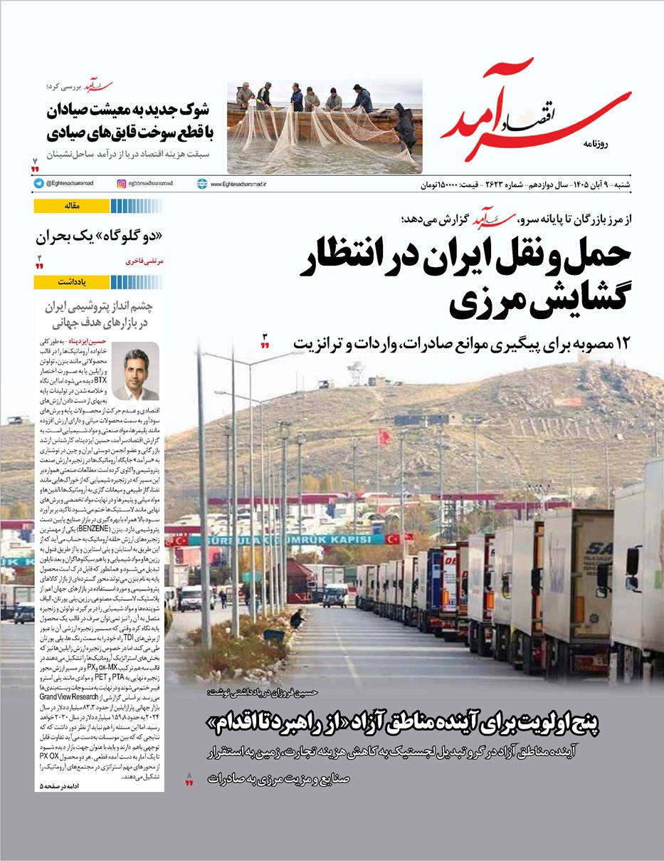 روزنامه تاریخ ۹ آبان ۱۴۰۵
