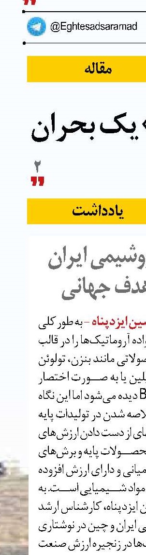 چشم انداز پتروشيمي ايران  در بازارهای هدف جهاني 