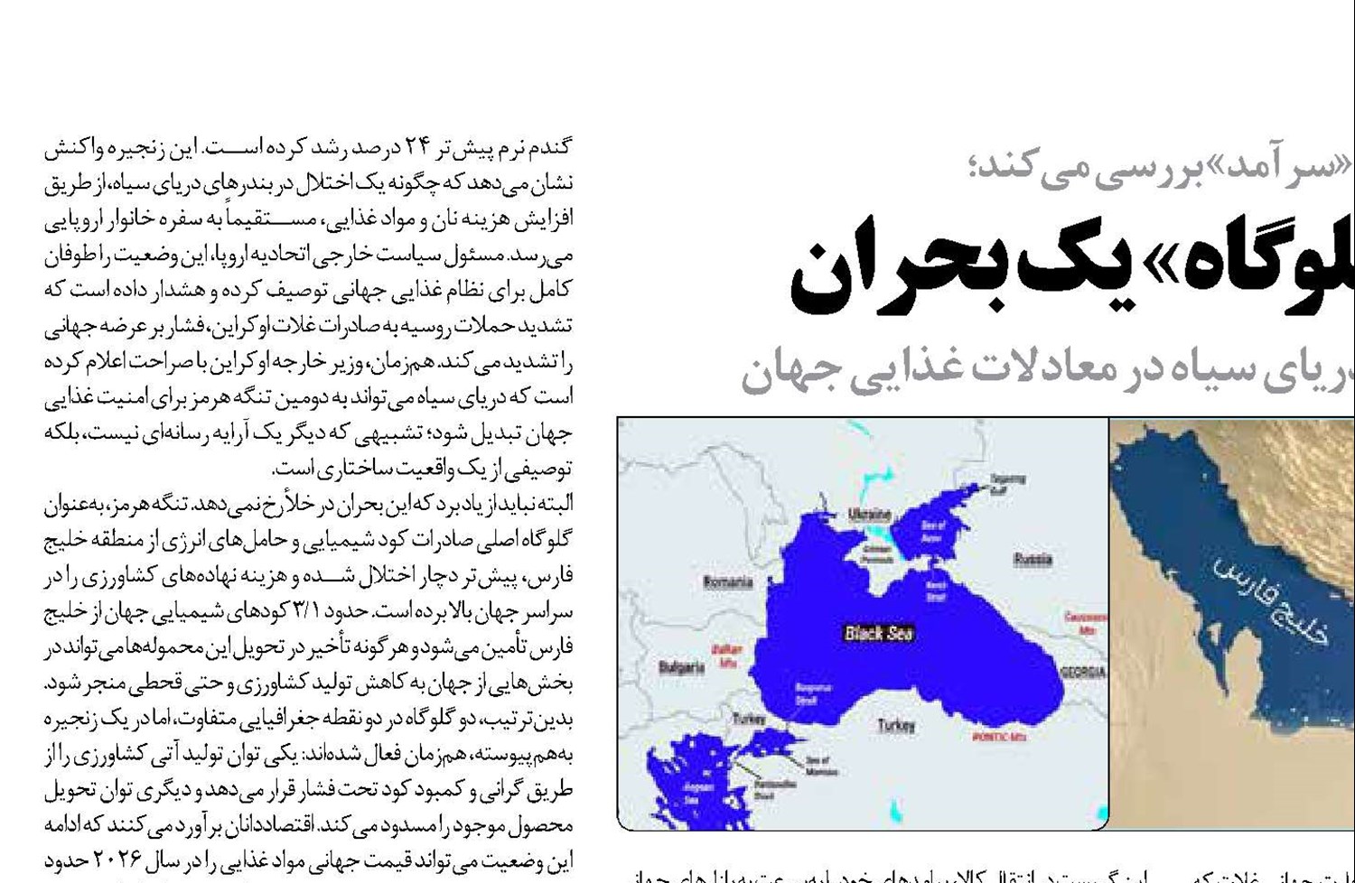 «دو گلوگاه» یک بحران