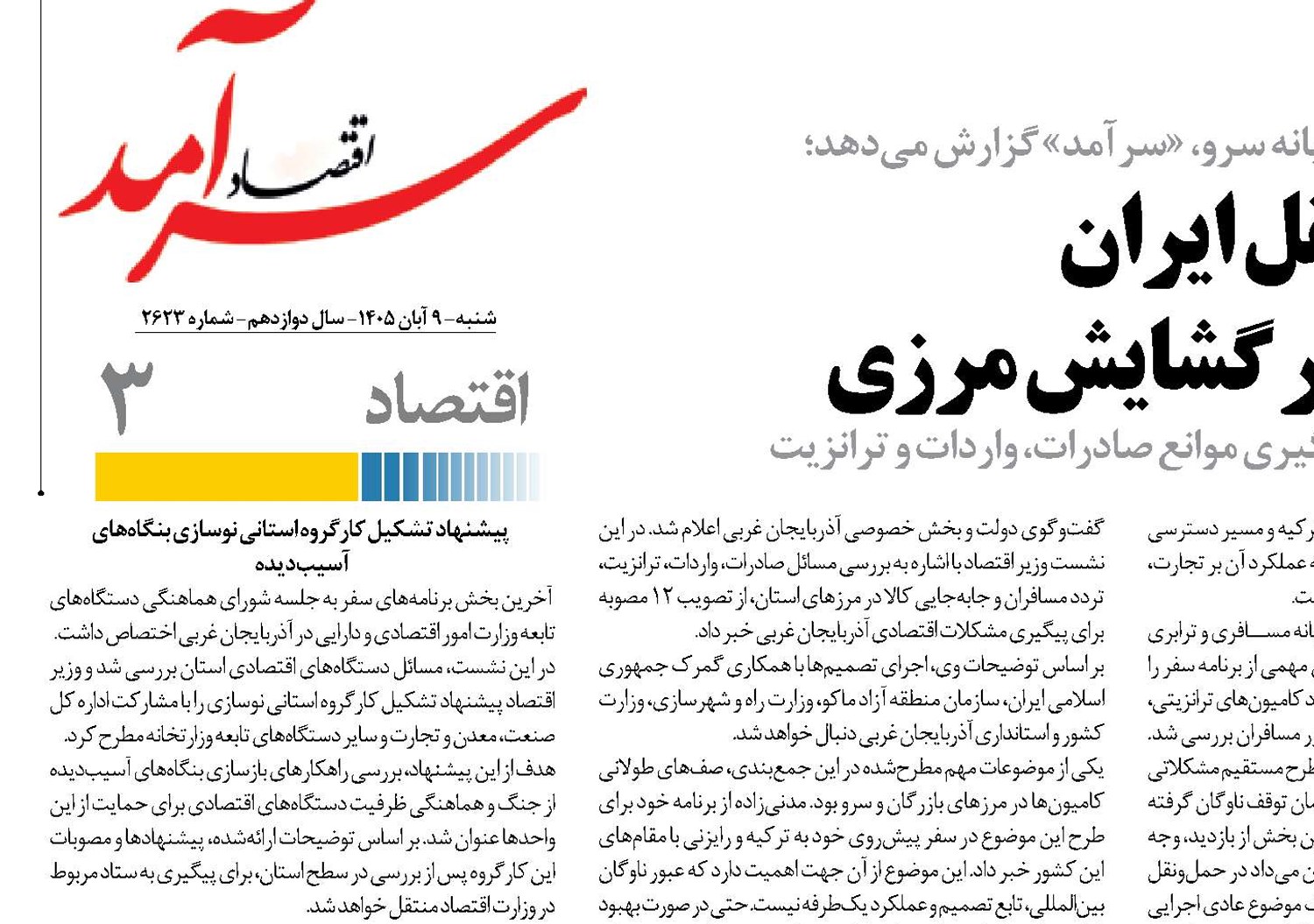 حمل و نقل ایران  در انتظار گشایش مرزی
