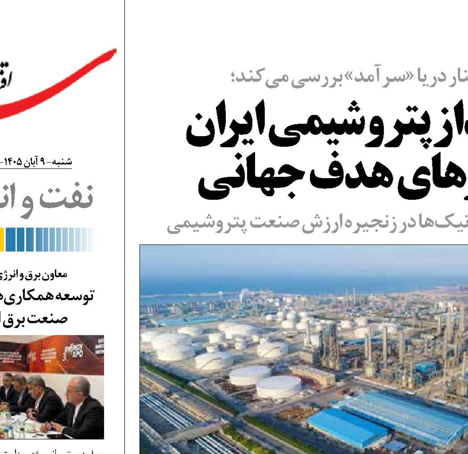 چشم انداز پتروشيمي ايران  در بازارهای هدف جهاني 