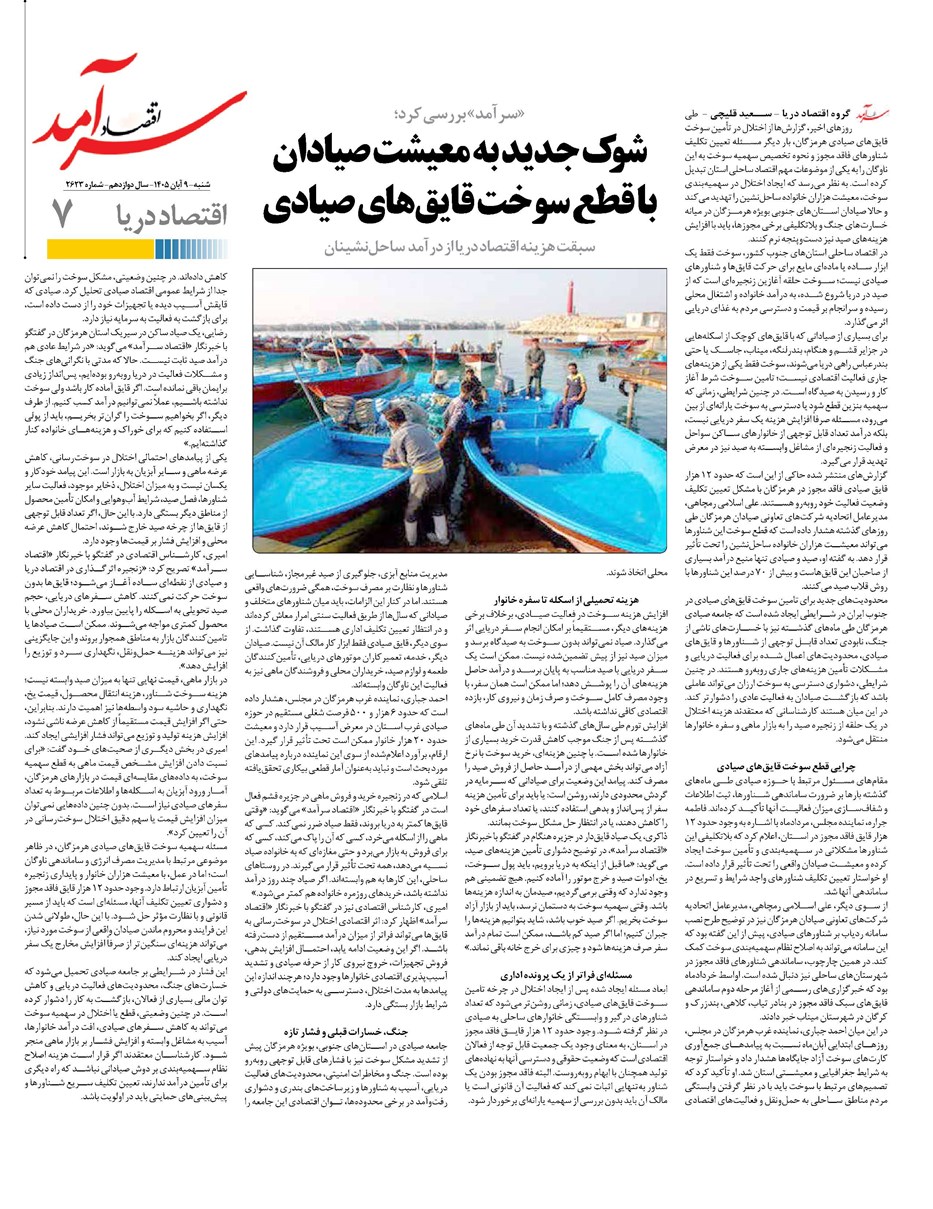 روزنامه تاریخ ۹ آبان ۱۴۰۵