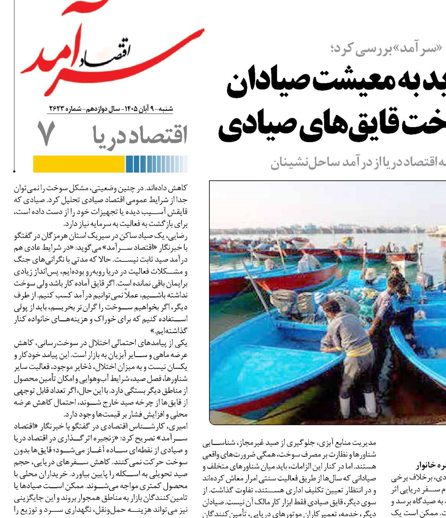 شوک جدید به معیشت صیادان  با قطع سوخت قایق‌های صیادی 
