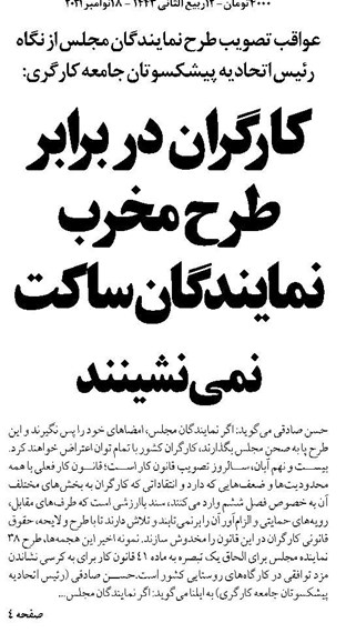 کارگران در برابر طرح مخرب نمایندگان ساکت نمینشینند