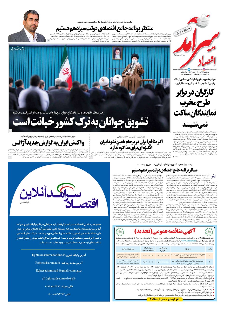 روزنامه تاریخ ۲۷ آبان ۱۴۰۰