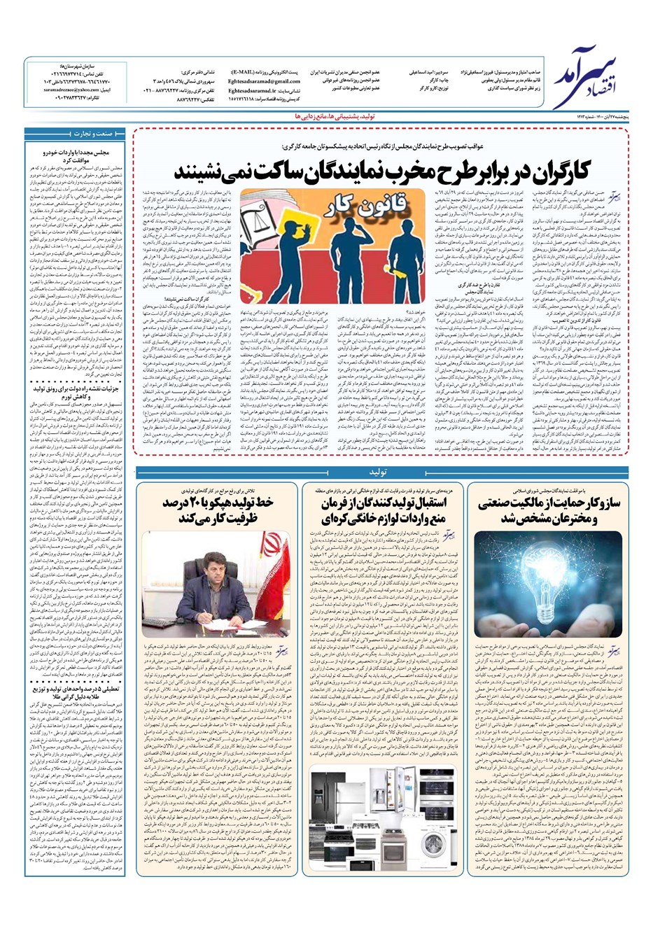 روزنامه تاریخ ۲۷ آبان ۱۴۰۰