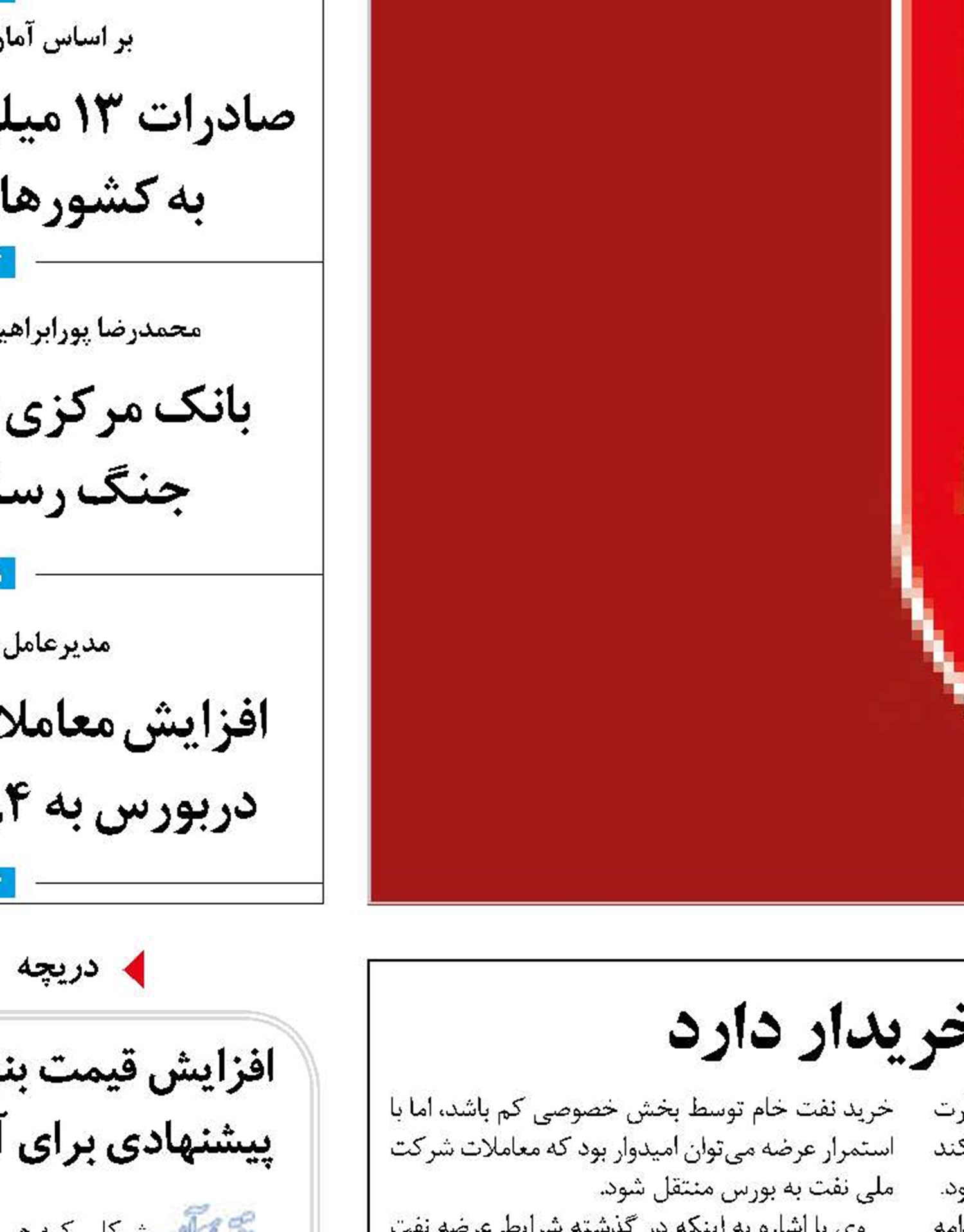 آیا نفت 75 دلاری در بورس خریدار دارد