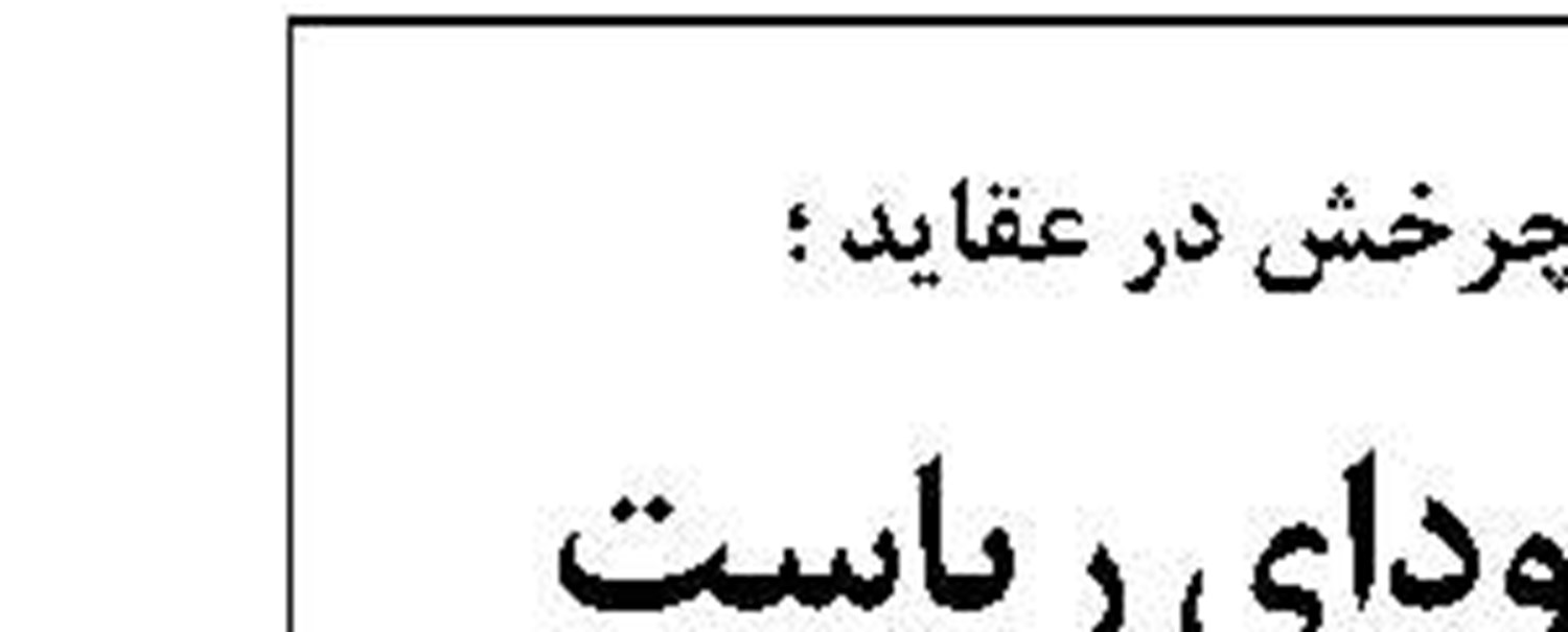 صادرات 13 میلیارد دلاری کالا به کشورهای همسایه
