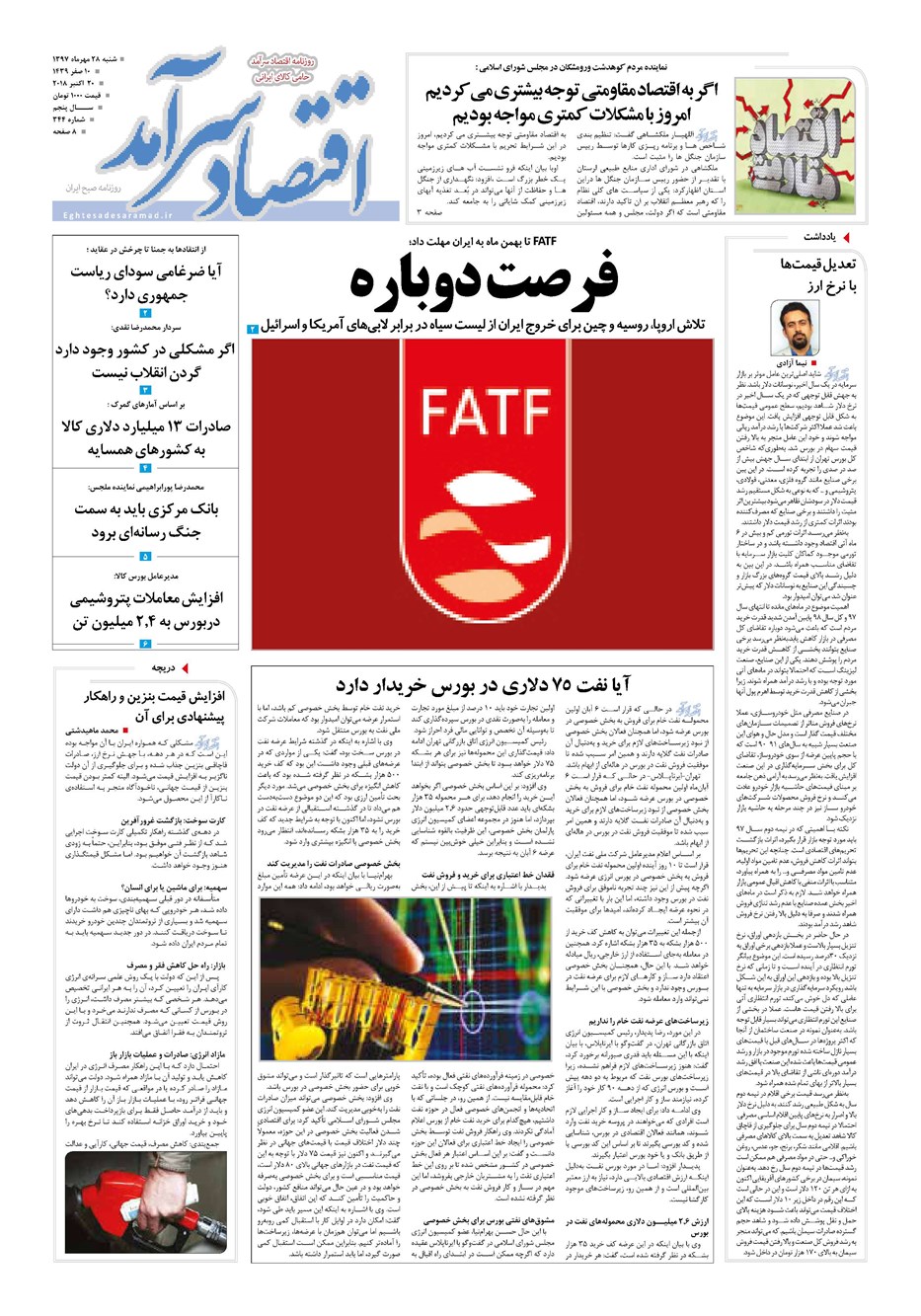 روزنامه تاریخ ۲۸ مهر ۱۳۹۷