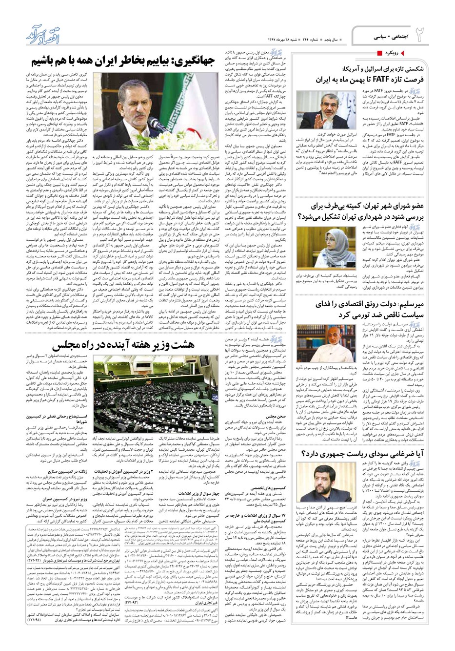 روزنامه تاریخ ۲۸ مهر ۱۳۹۷