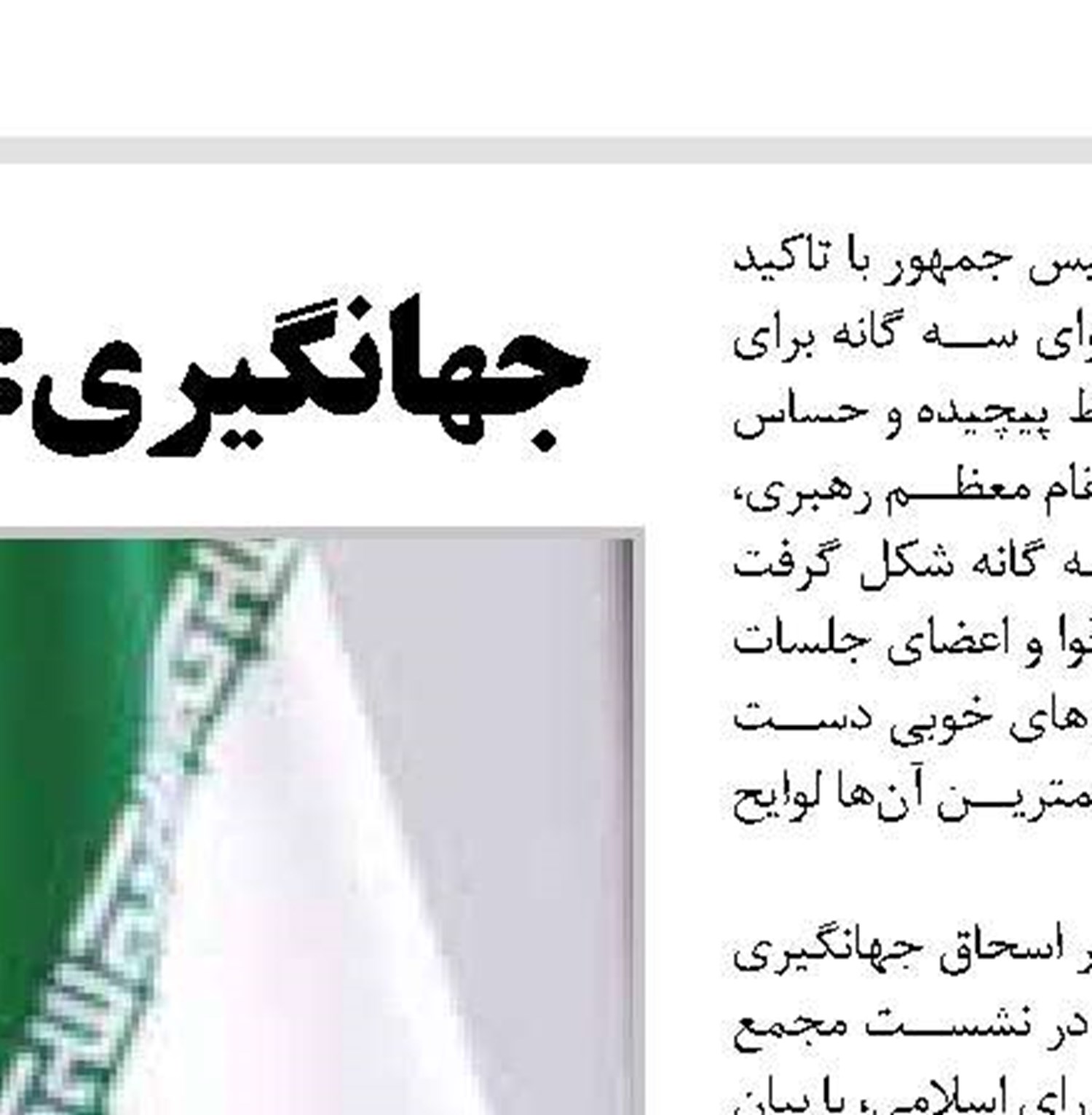  فرصت تازه FATF تا بهمن ماه به ایران