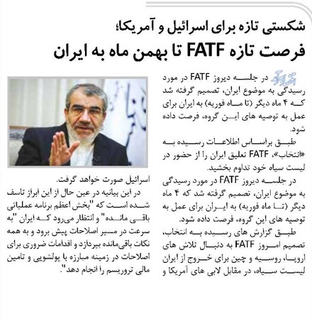 فرصت تازه FATF تا بهمن ماه به ایران