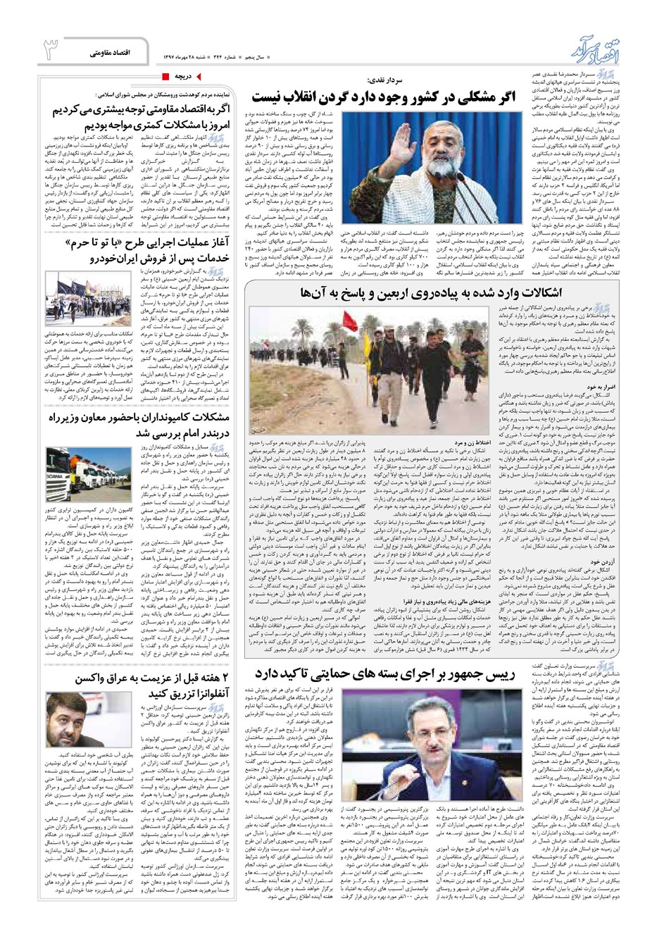 روزنامه تاریخ ۲۸ مهر ۱۳۹۷